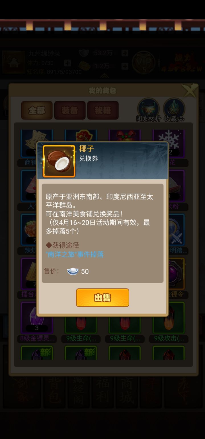 椰子凑不够5个截图