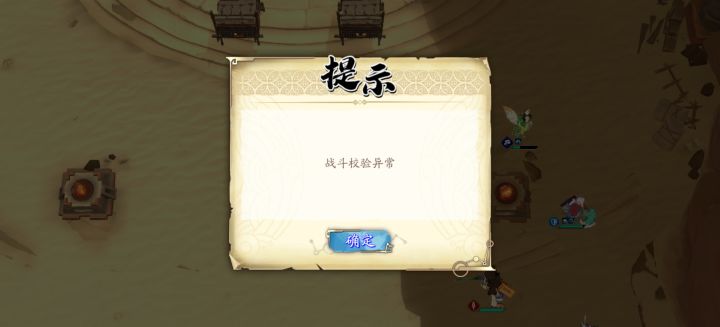 我TM打得这么辛苦给我来个异常?截图