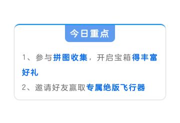 限时福利丨专属绝版飞行器拼图即领