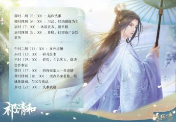 【情报阁楼】祁清和的一日作息表