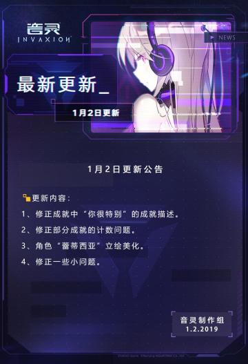 1月2日更新公告