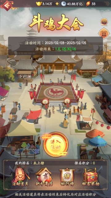 活动解析！我是大东家斗鸡大会玩法解析