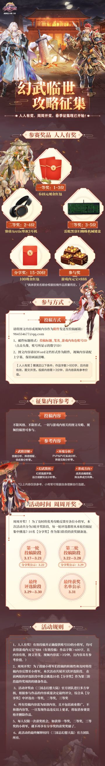 幻武临世攻略征集！人人有奖、周周开奖，现金红包等你赢取