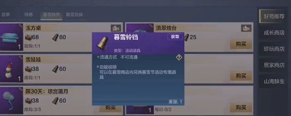 妄想山海暮雪铃铛怎么获得截图
