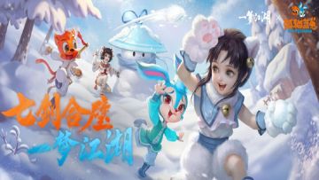 虹猫蓝兔X《一梦江湖》联动上线，侠之大者梦幻携手