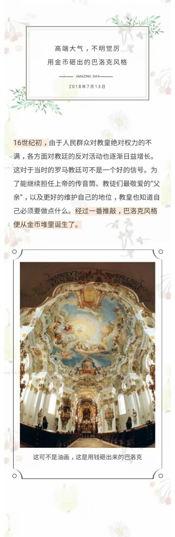 #螺旋圆舞曲#高端大气，不明觉厉——用金币砸出的巴洛克风格