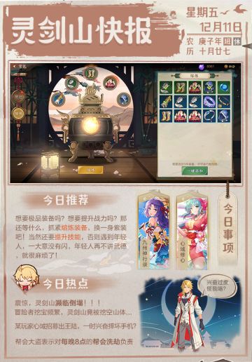 灵剑山快报-第二期