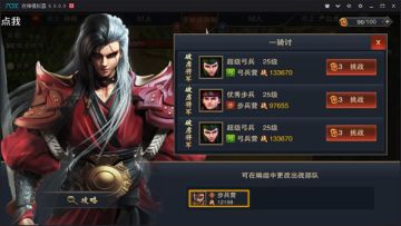 圆你皇城霸业梦 《血染征袍》国战秘籍