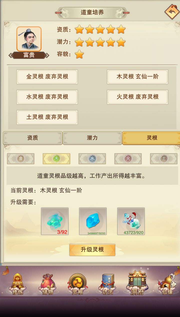 道童灵根：大罗十→玄仙？截图