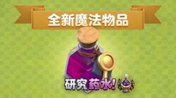 更新预告丨全新魔法物品！好用又实惠！