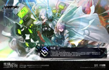 【雾境序列】职业介绍-特遣