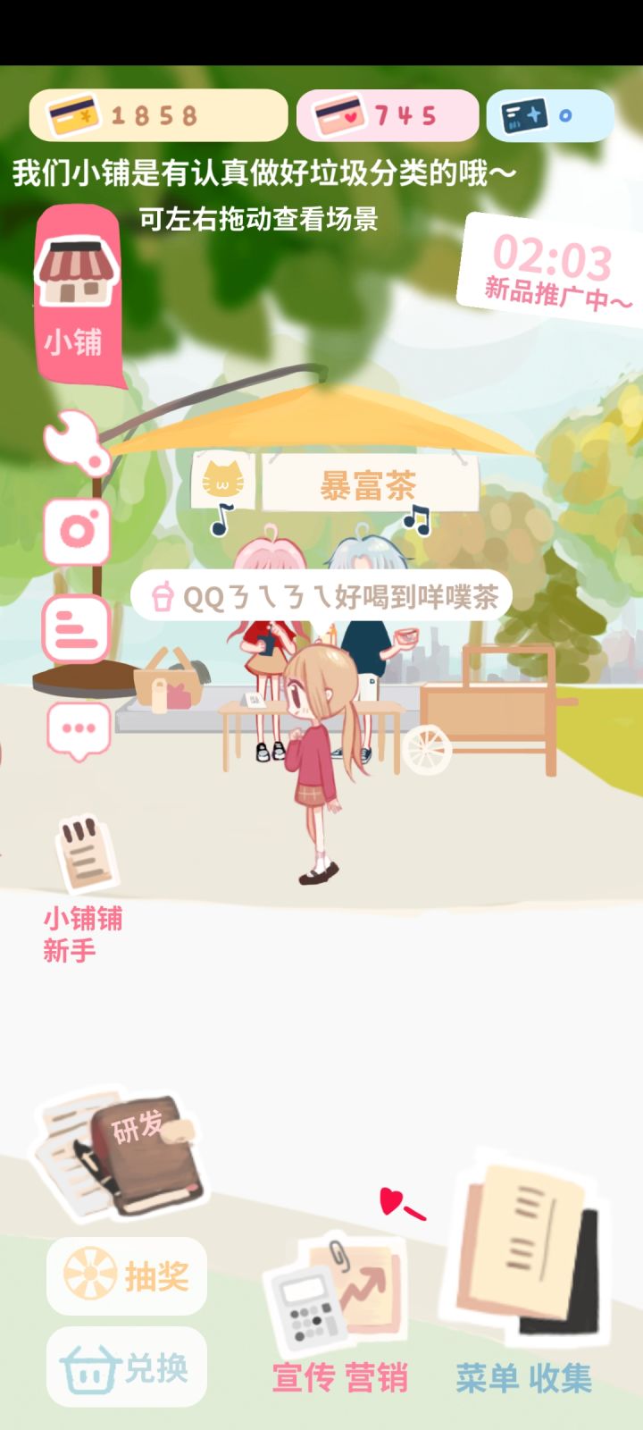 奶茶名能瞎改真是太棒了截图