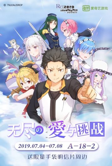 《从零开始的异世界生活-INFINITY》CCG EXPO 2019上海世博展览馆，我们来啦！