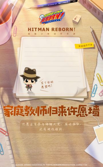 【1月3日全平台上线】《家庭教师》归来许愿墙开启，我们将倾听每一条心声