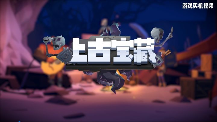 《上古宝藏》寻宝界的“泥石流”?这位肌肉壮汉卡兹默……有点萌!截图