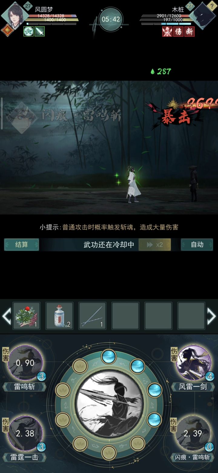 负伤+暴击截图