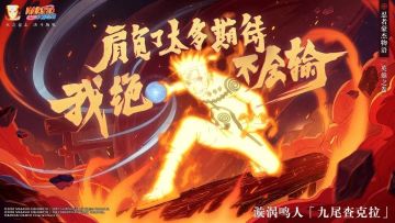 【话题】鸣人名场面回顾！快来为鸣人庆生吧~