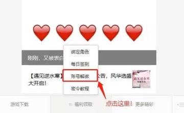 【遇见逆水寒|策划答疑】换账号绑定功能正式实现！你关心的风华选问题都在这里啦！