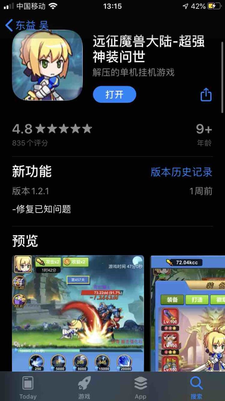 这游戏和苹果的 远征魔兽大陆-超强神装问世 有什么关系？截图