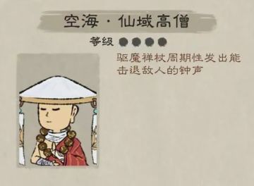 《九重试炼》空海化身 仙域高僧解析