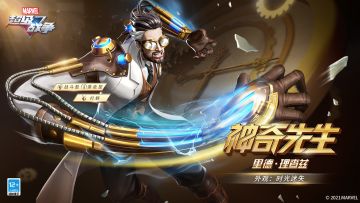 新外观展示 | 神奇先生·时光迷失