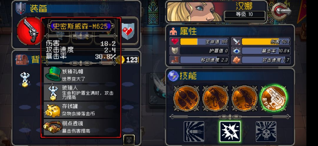汉娜真幻境装备搭配1.0截图