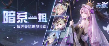 大神攻略 | 4套强力乌列阵容，带你掌握暗系一姐实战套路！