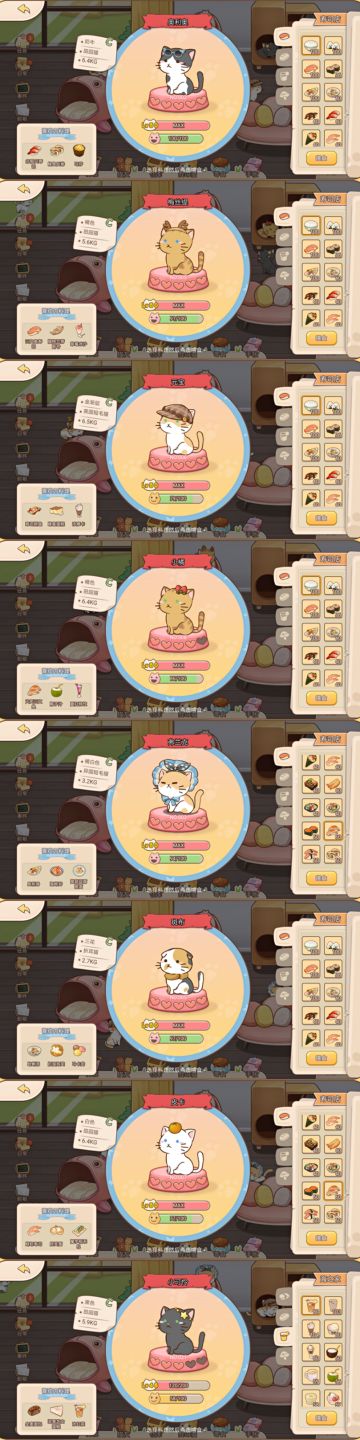 C级猫喜好（已全收集）