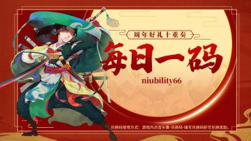 0713周年庆第二阶段预热活动每日一码 （4/10）