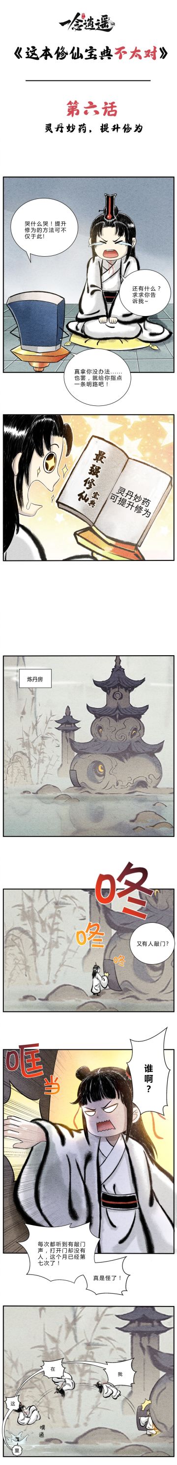 逍遥漫画《这本修仙宝典不太对》第6话：灵丹妙药，提升修为