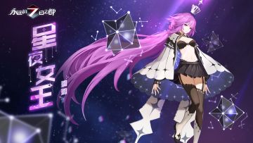 璐璐时装「星夜女王」动态图透公开！