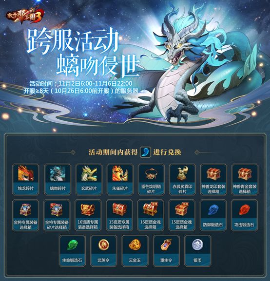 螭吻入侵全民共敌《放开那三国3》跨服世界BOSS开启截图