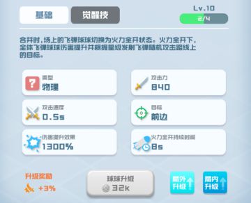 球球攻略 | 妖怪！想往哪里逃？飞弹球球出动，势必百发百中！