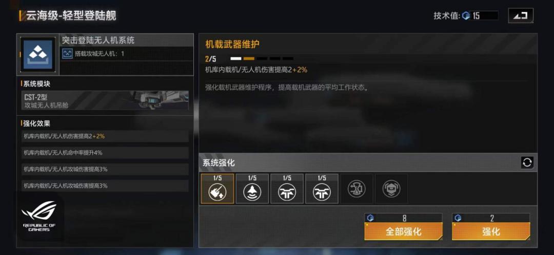 你高矿保得住吗？云海级轻型登陆舰加点评测！截图