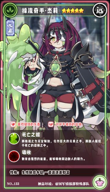 【新魔物登场】操流奇手·杰莉