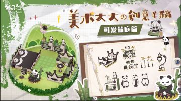 美术大大の创意手稿 | 熊猫精灵球篇：胖达加倍，快乐翻倍！