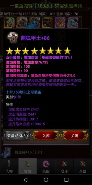 第四届最星装备竞选赛排行