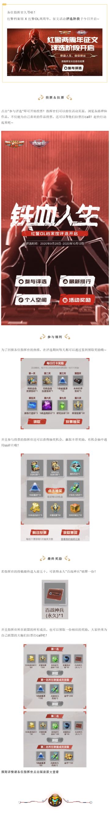 参与征文评选，赢取SS碎片！