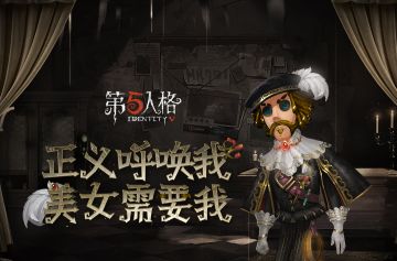 《第五人格》2018年8月9日维护公告