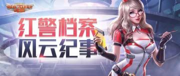 协同作战，勇往直前，峥嵘岁月里的区服、联盟故事！| 档案征文