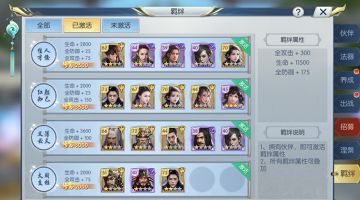 【图文攻略】火凤徐有容最佳搭配！这些羁绊加成属性超强