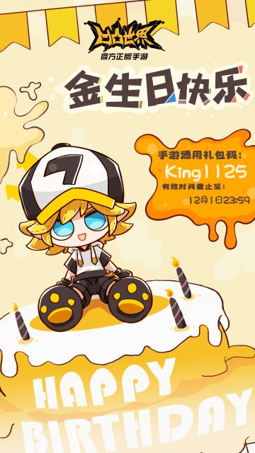 11月25日，金生日快乐！