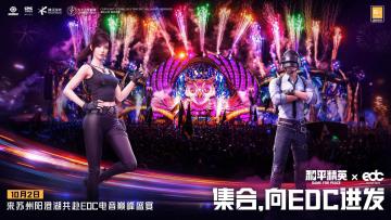 《和平精英》联合全球顶级电音嘉年华EDC打造和平精英吉合时刻！电音制作人CORSAK胡梦周倾情助阵