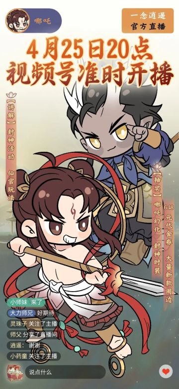 豪送哪吒幻化、封神时装、648元代金券！尽在封神版本直播