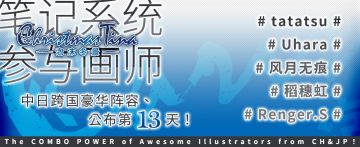 泡沫冬景最新更新，「笔记系统」参与中日绘师介绍（十三）