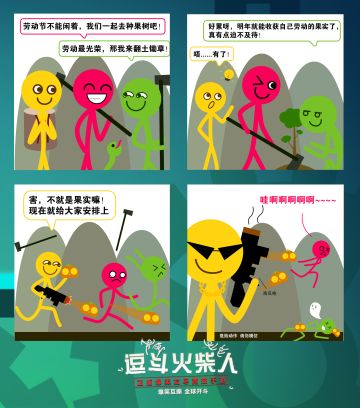 【四大柴子】第十五话： 五一假期已到账，小黄教你在线劳（整）动（活）！