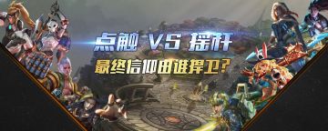 #虚荣ChinaJoy#《虚荣》全民精英挑战赛决赛直播 ChinaJoy现场点燃激情