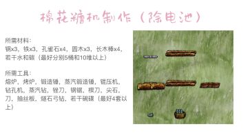 棉花糖机制造（除电池）及棉花糖制作
