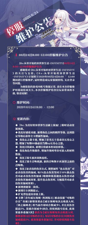 6月24日停服维护预告