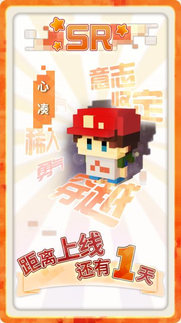 【变成大人也不要忘记 | 上线倒计时1天！】